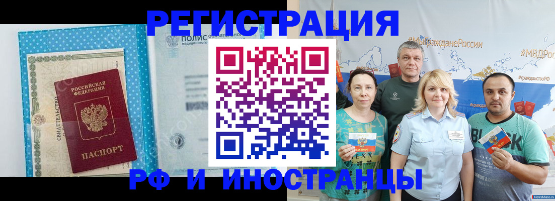 прописка иностранных граждан в Знаменске