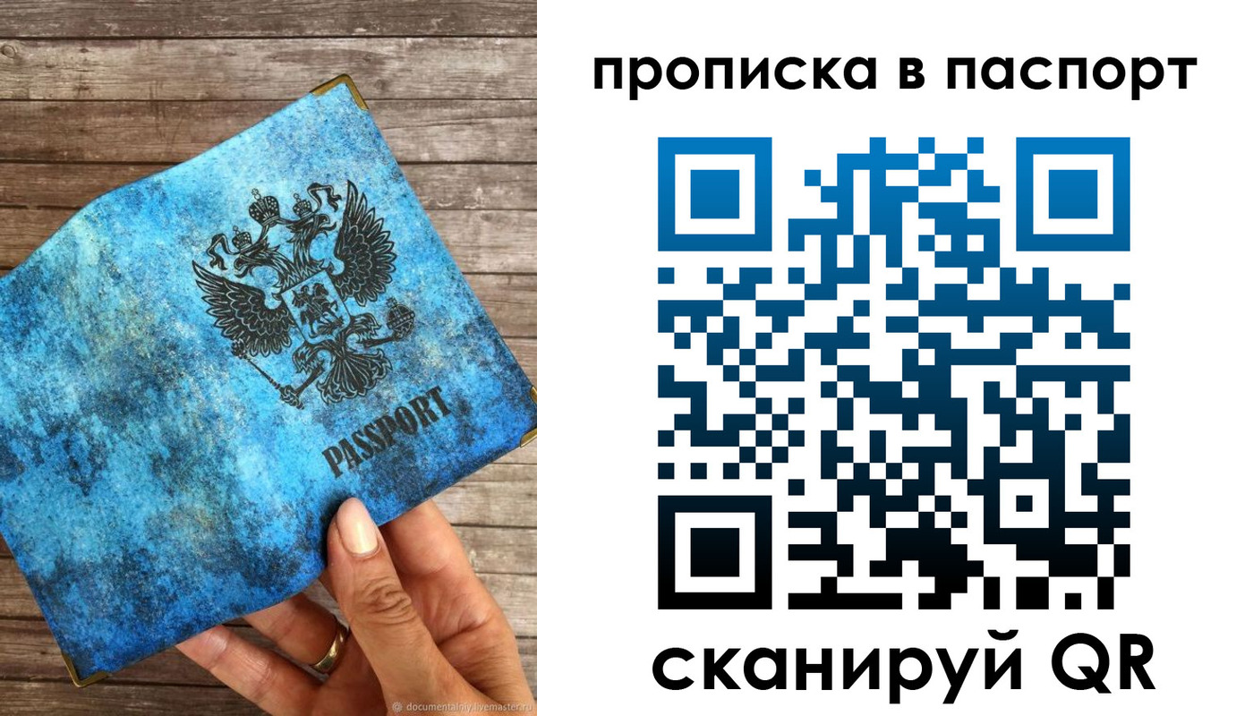 прописка для работы в Знаменске