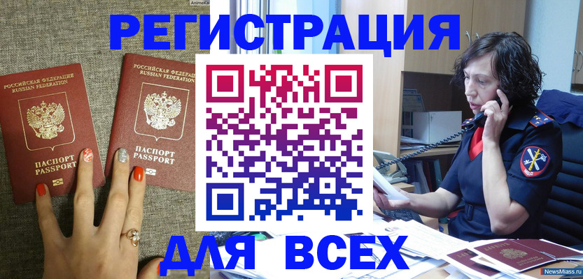 прописка для работы в Знаменске