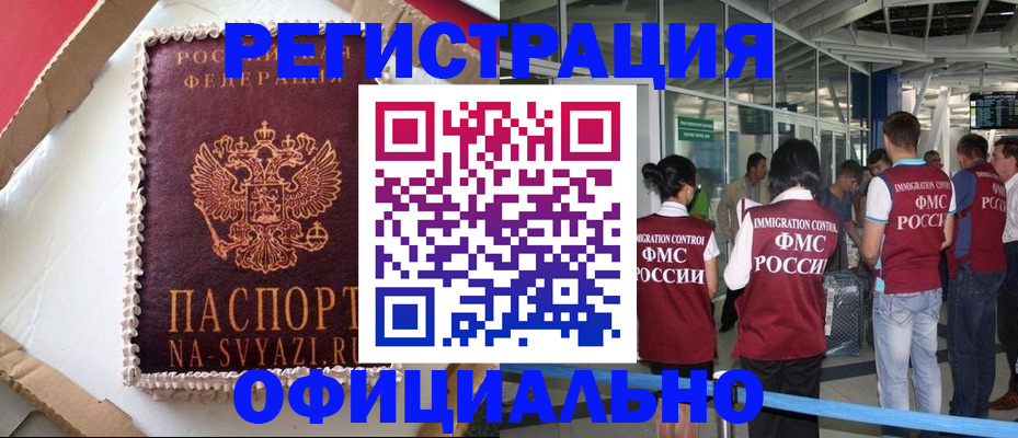 временная регистрация для всех в Знаменске